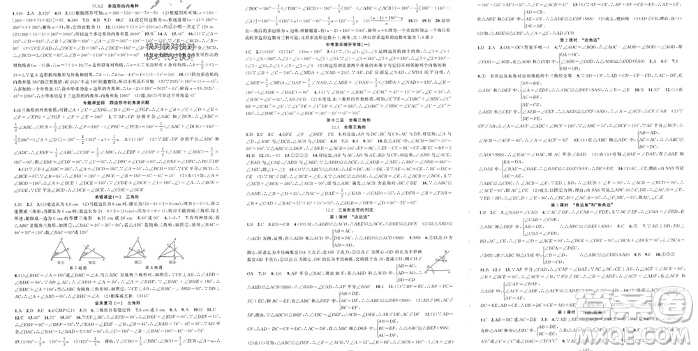 新疆青少年出版社2023年秋原創(chuàng)新課堂八年級(jí)數(shù)學(xué)上冊(cè)人教版貴州專版參考答案