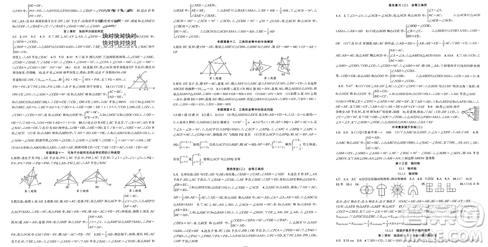 新疆青少年出版社2023年秋原創(chuàng)新課堂八年級(jí)數(shù)學(xué)上冊(cè)人教版貴州專版參考答案