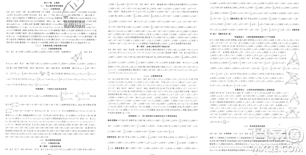 新疆青少年出版社2023年秋原創(chuàng)新課堂八年級(jí)數(shù)學(xué)上冊(cè)人教版貴州專版參考答案