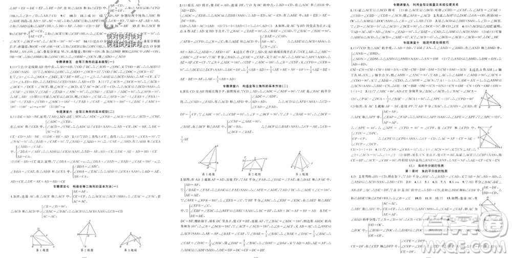 新疆青少年出版社2023年秋原創(chuàng)新課堂八年級(jí)數(shù)學(xué)上冊(cè)人教版貴州專版參考答案