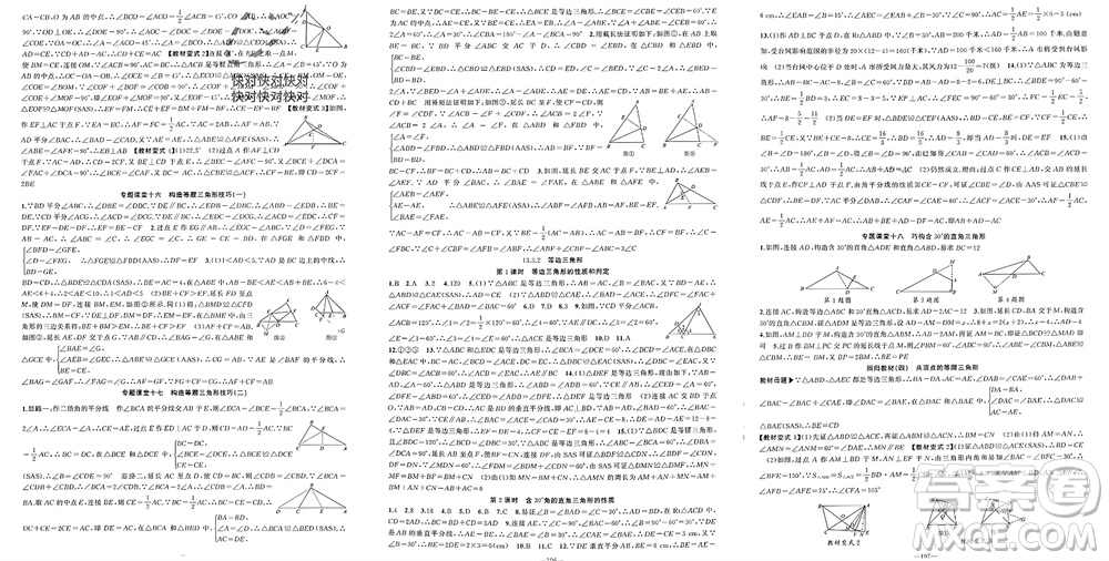 新疆青少年出版社2023年秋原創(chuàng)新課堂八年級(jí)數(shù)學(xué)上冊(cè)人教版貴州專版參考答案