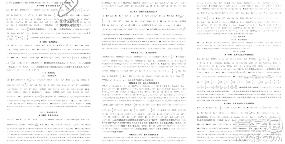 新疆青少年出版社2023年秋原創(chuàng)新課堂八年級(jí)數(shù)學(xué)上冊(cè)人教版貴州專版參考答案