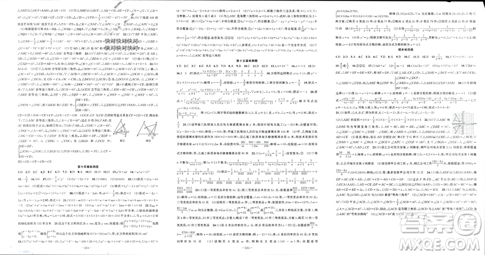 新疆青少年出版社2023年秋原創(chuàng)新課堂八年級(jí)數(shù)學(xué)上冊(cè)人教版貴州專版參考答案