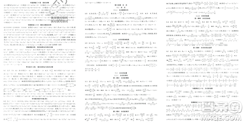 新疆青少年出版社2023年秋原創(chuàng)新課堂八年級(jí)數(shù)學(xué)上冊(cè)人教版貴州專版參考答案