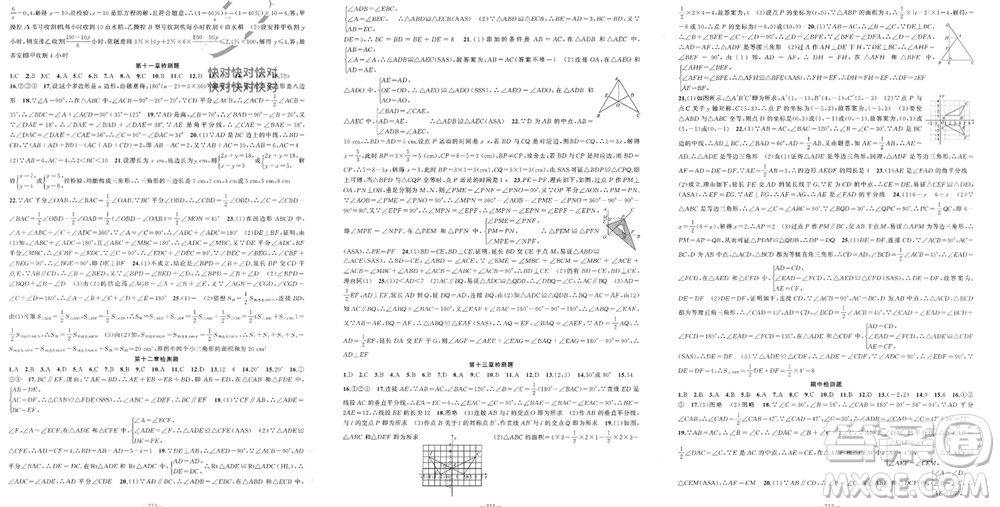 新疆青少年出版社2023年秋原創(chuàng)新課堂八年級(jí)數(shù)學(xué)上冊(cè)人教版貴州專版參考答案