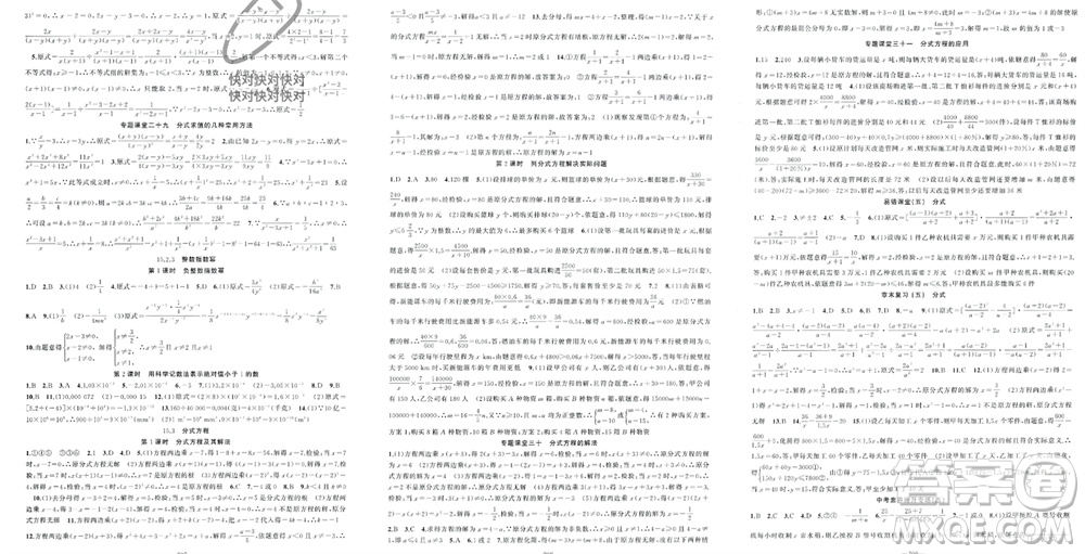新疆青少年出版社2023年秋原創(chuàng)新課堂八年級(jí)數(shù)學(xué)上冊(cè)人教版貴州專版參考答案