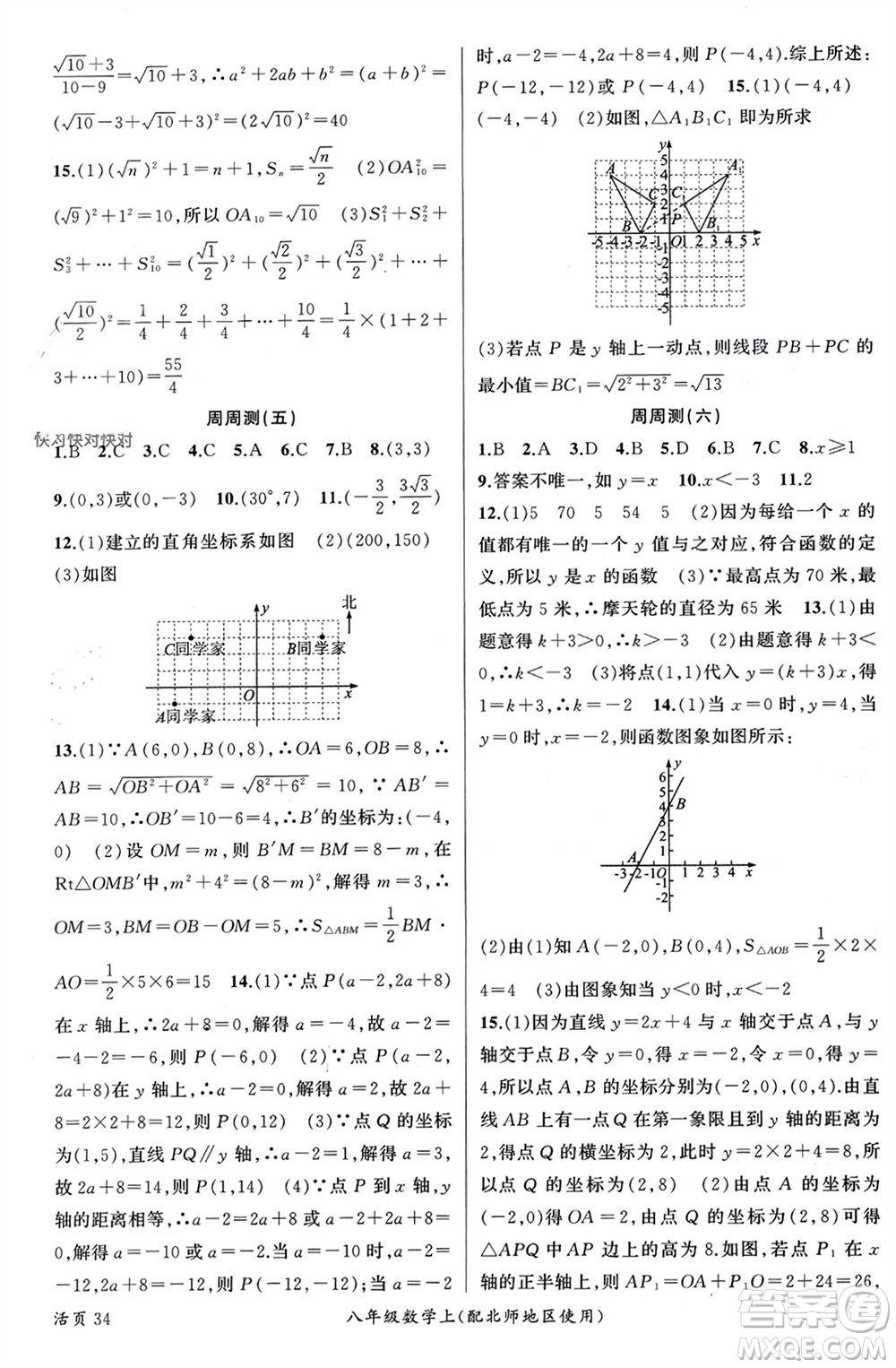 新疆青少年出版社2023年秋原創(chuàng)新課堂八年級(jí)數(shù)學(xué)上冊(cè)北師大版貴州專版參考答案