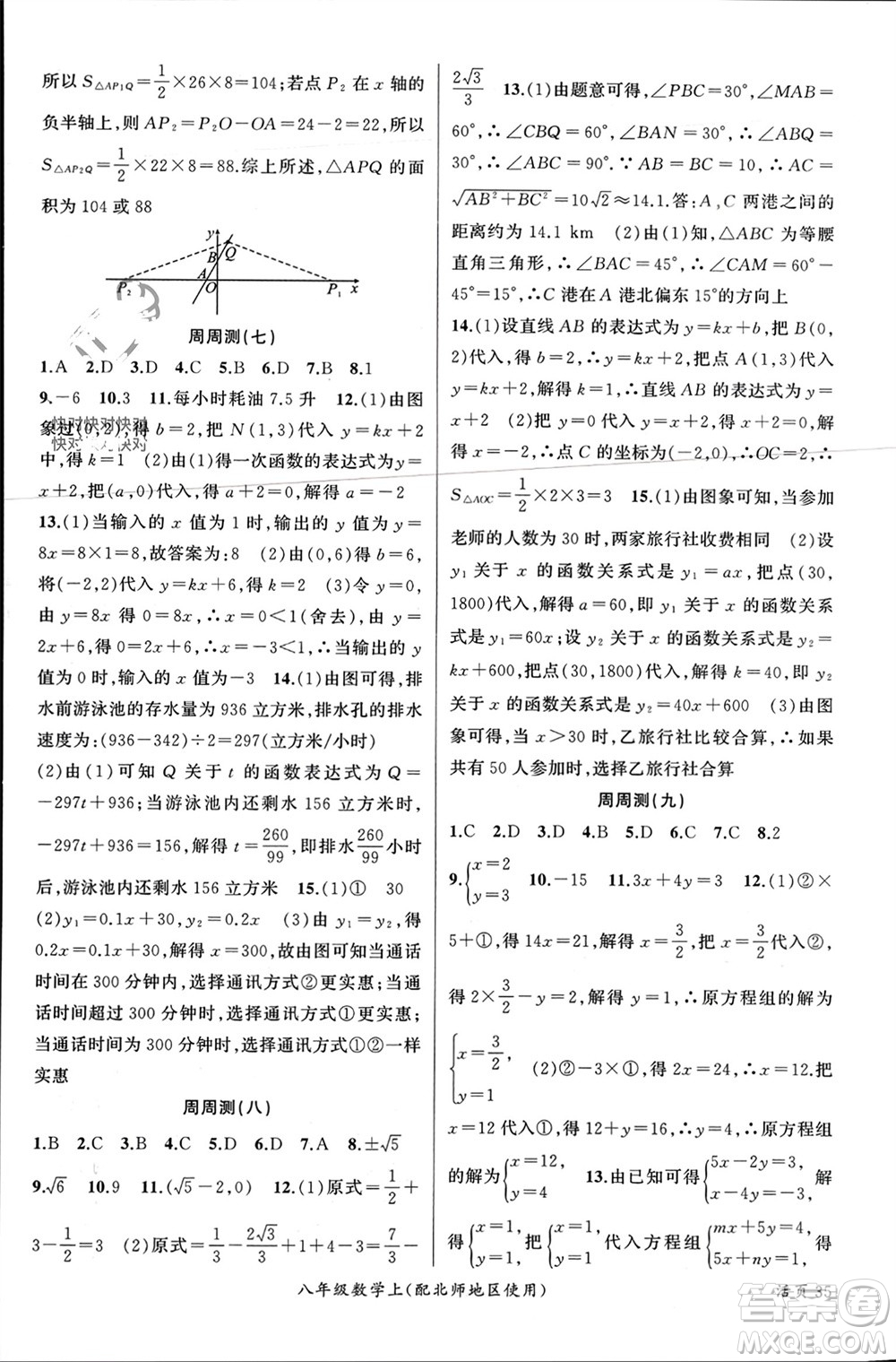 新疆青少年出版社2023年秋原創(chuàng)新課堂八年級(jí)數(shù)學(xué)上冊(cè)北師大版貴州專版參考答案