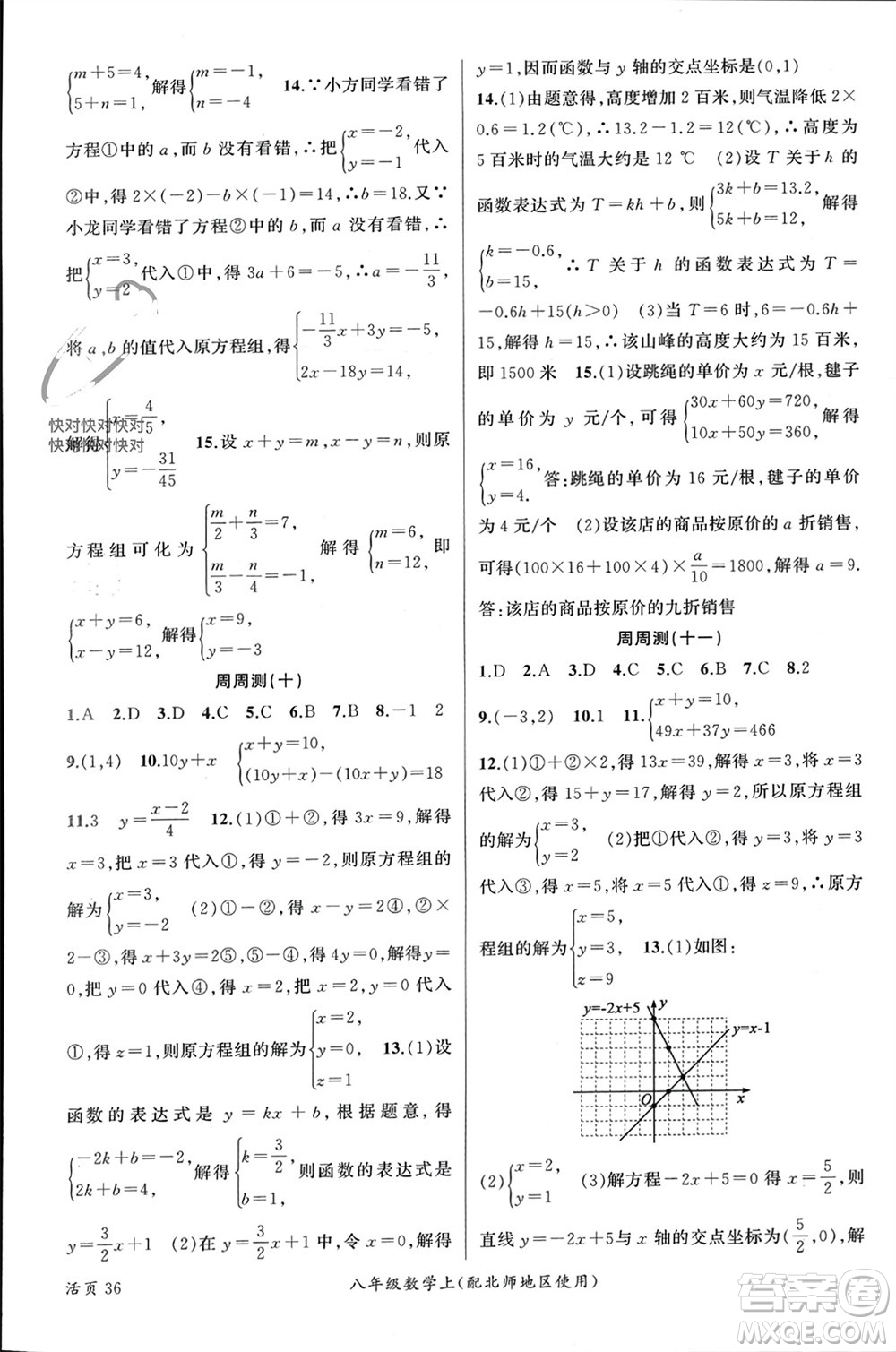 新疆青少年出版社2023年秋原創(chuàng)新課堂八年級(jí)數(shù)學(xué)上冊(cè)北師大版貴州專版參考答案