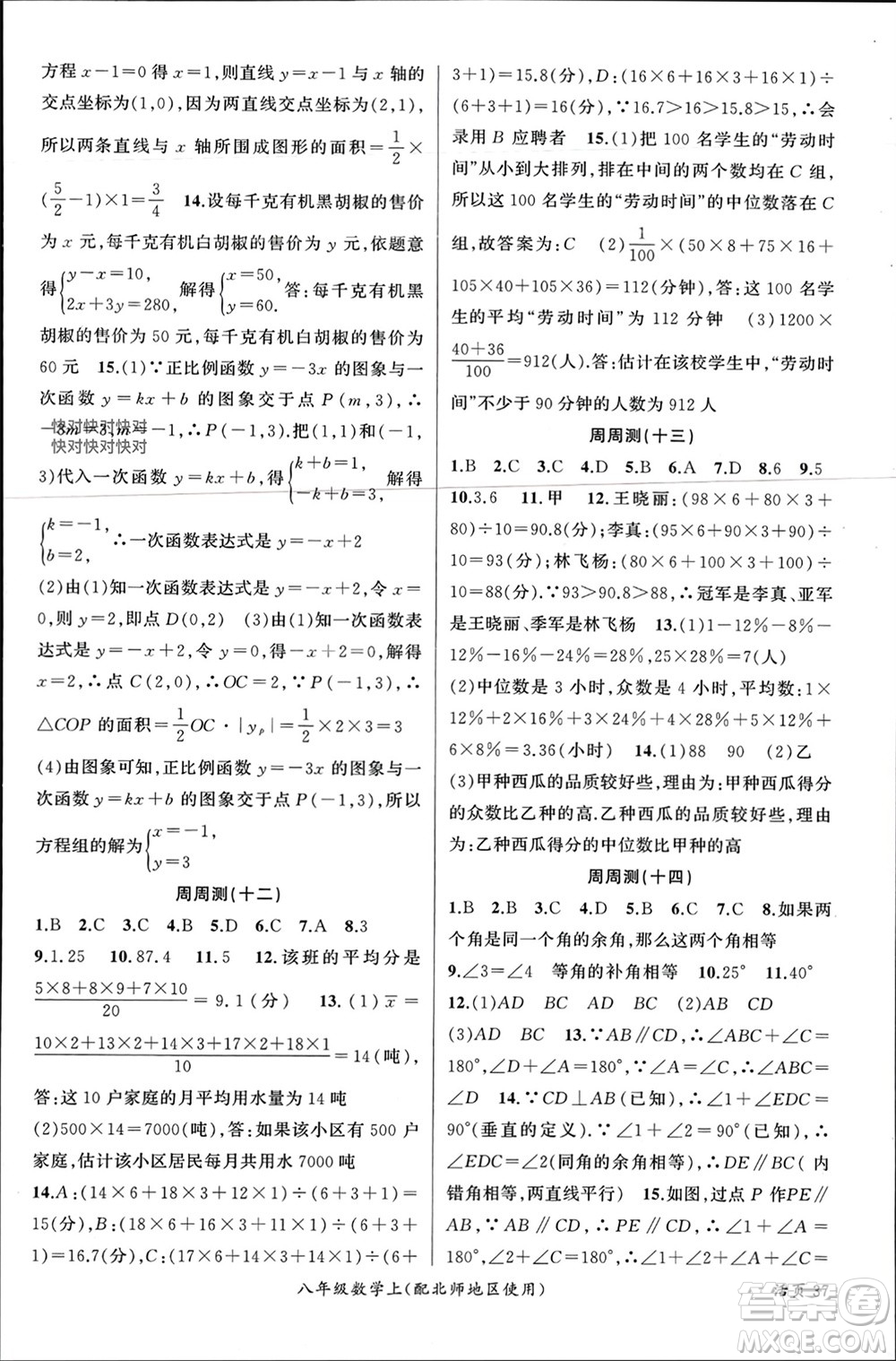 新疆青少年出版社2023年秋原創(chuàng)新課堂八年級(jí)數(shù)學(xué)上冊(cè)北師大版貴州專版參考答案