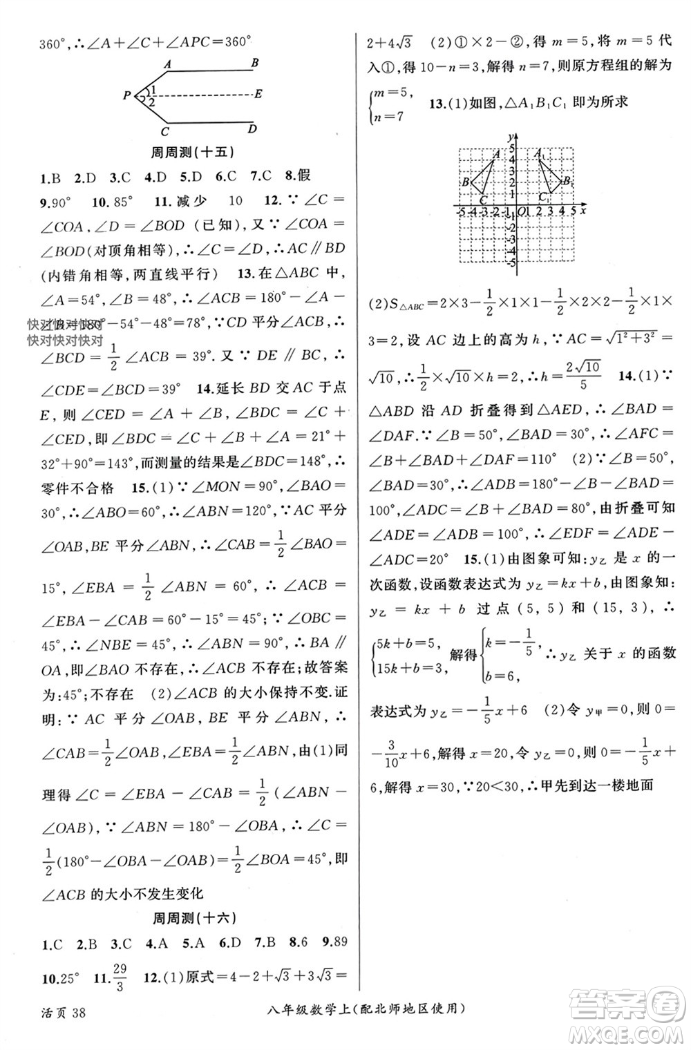 新疆青少年出版社2023年秋原創(chuàng)新課堂八年級(jí)數(shù)學(xué)上冊(cè)北師大版貴州專版參考答案