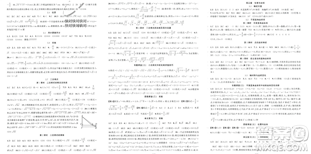 新疆青少年出版社2023年秋原創(chuàng)新課堂八年級(jí)數(shù)學(xué)上冊(cè)北師大版貴州專版參考答案