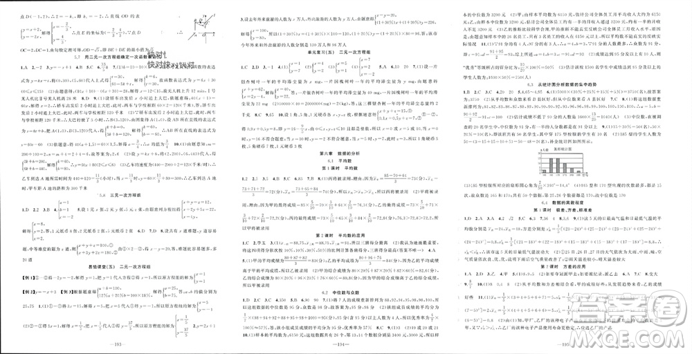 新疆青少年出版社2023年秋原創(chuàng)新課堂八年級(jí)數(shù)學(xué)上冊(cè)北師大版貴州專版參考答案