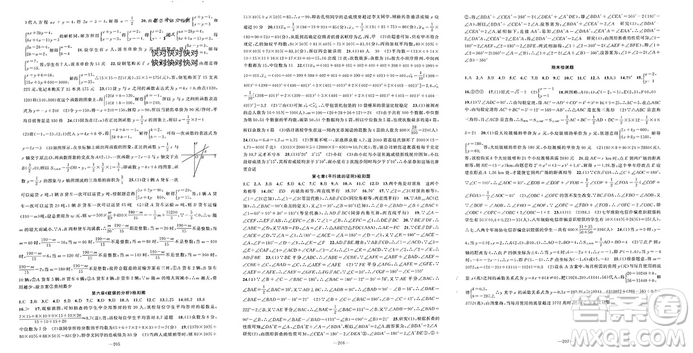 新疆青少年出版社2023年秋原創(chuàng)新課堂八年級(jí)數(shù)學(xué)上冊(cè)北師大版貴州專版參考答案