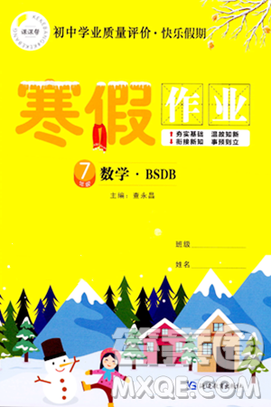延邊教育出版社2024年寒假作業(yè)七年級數(shù)學(xué)北師大版答案