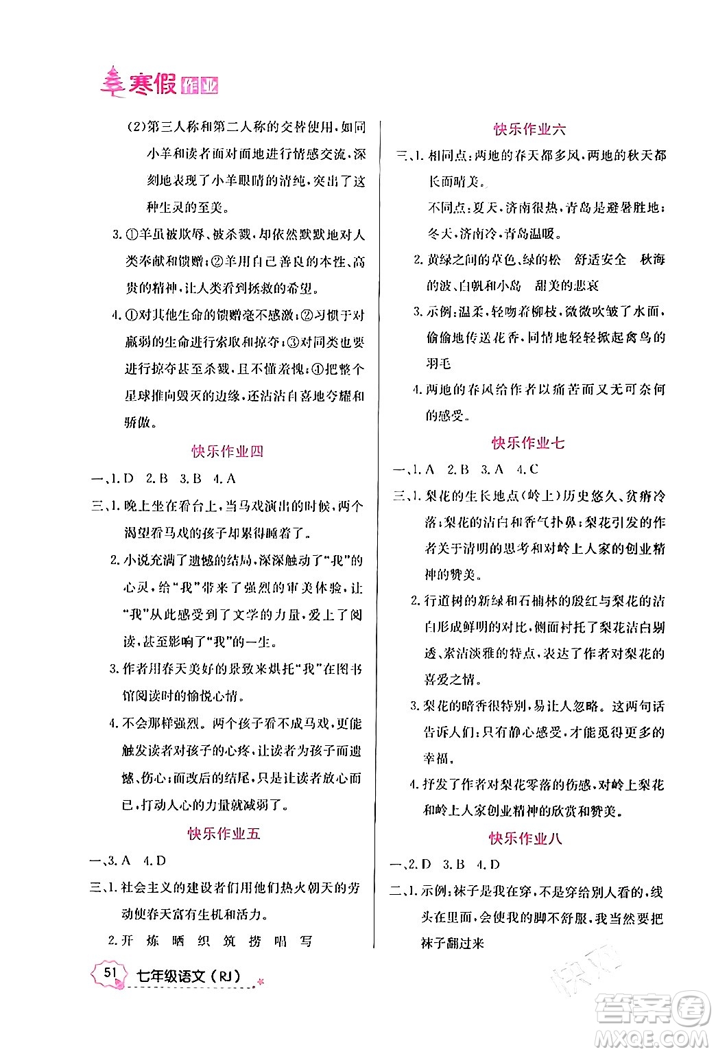 延邊教育出版社2024年寒假作業(yè)七年級(jí)語文人教版答案