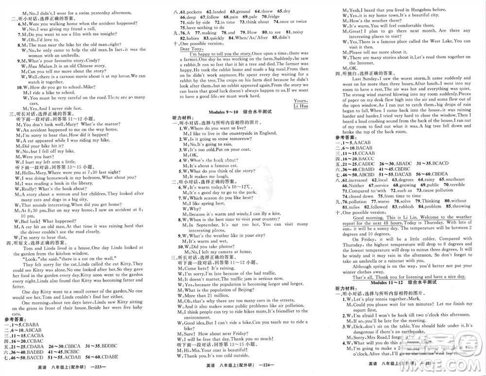 新疆青少年出版社2023年秋原創(chuàng)新課堂八年級(jí)英語(yǔ)上冊(cè)外研版參考答案