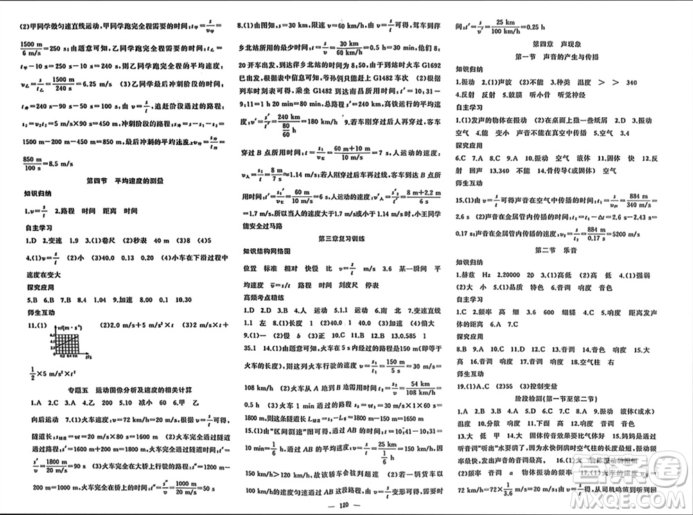 新疆青少年出版社2023年秋原創(chuàng)新課堂八年級物理上冊北師大版參考答案