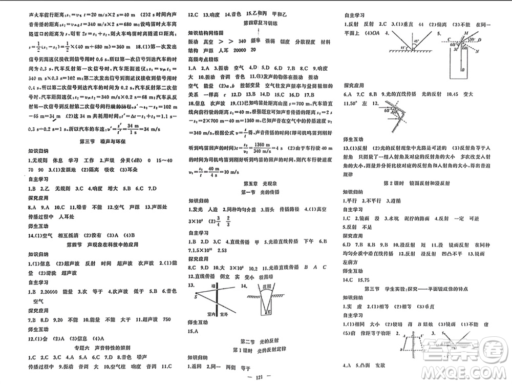 新疆青少年出版社2023年秋原創(chuàng)新課堂八年級物理上冊北師大版參考答案