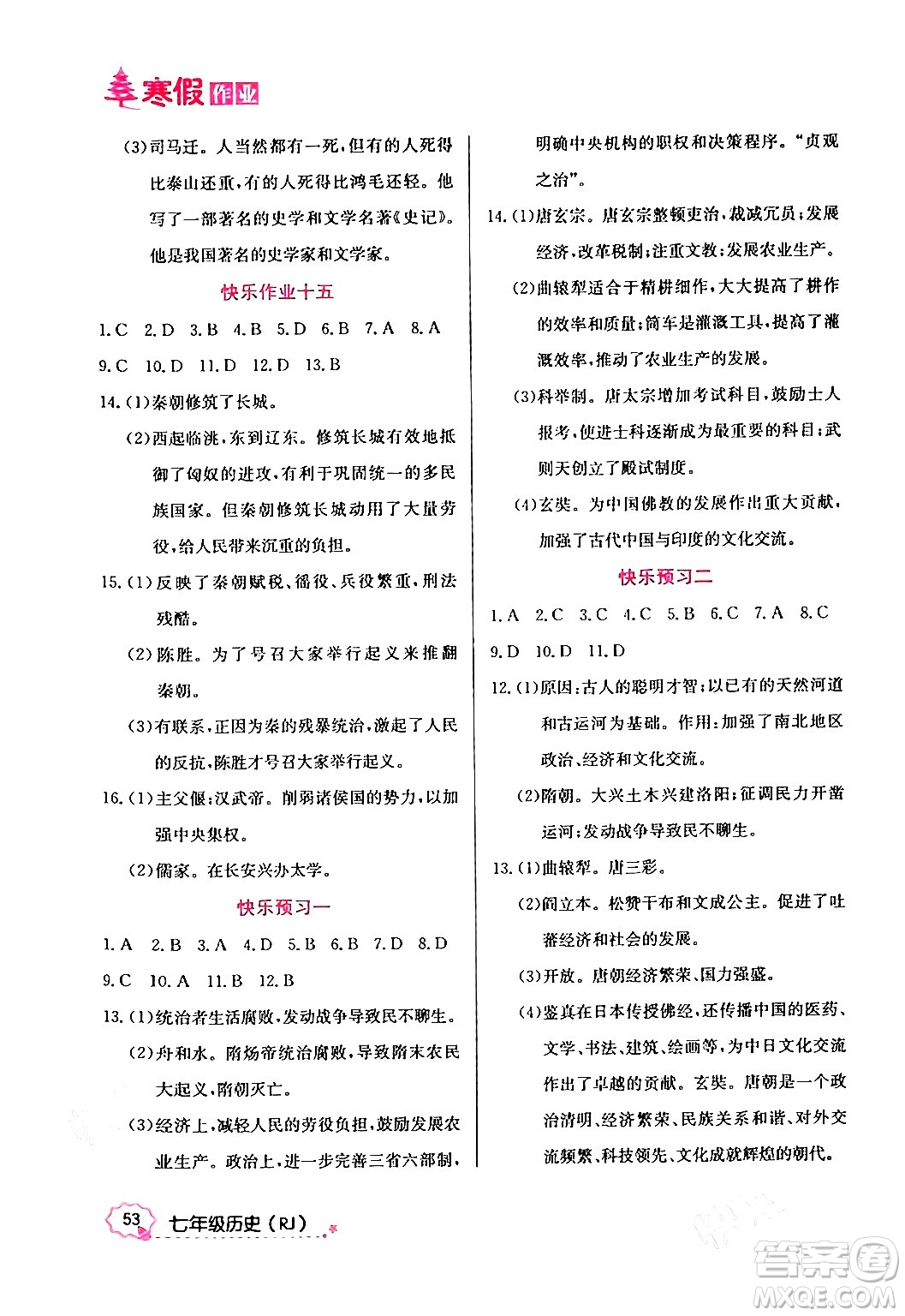 延邊教育出版社2024年寒假作業(yè)七年級歷史人教版答案