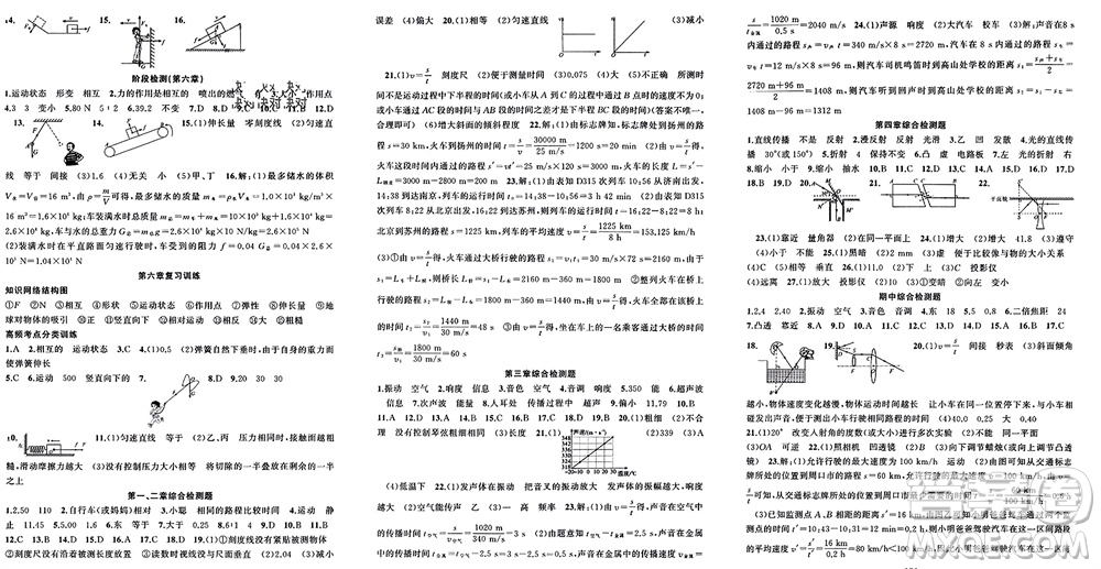 新疆青少年出版社2023年秋原創(chuàng)新課堂八年級物理上冊滬科版參考答案