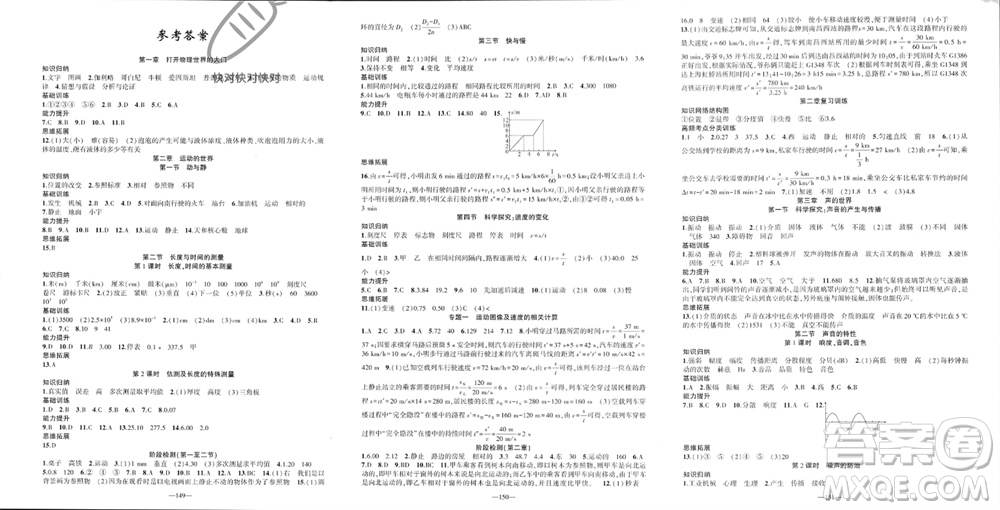 新疆青少年出版社2023年秋原創(chuàng)新課堂八年級物理上冊滬科版貴州專版參考答案