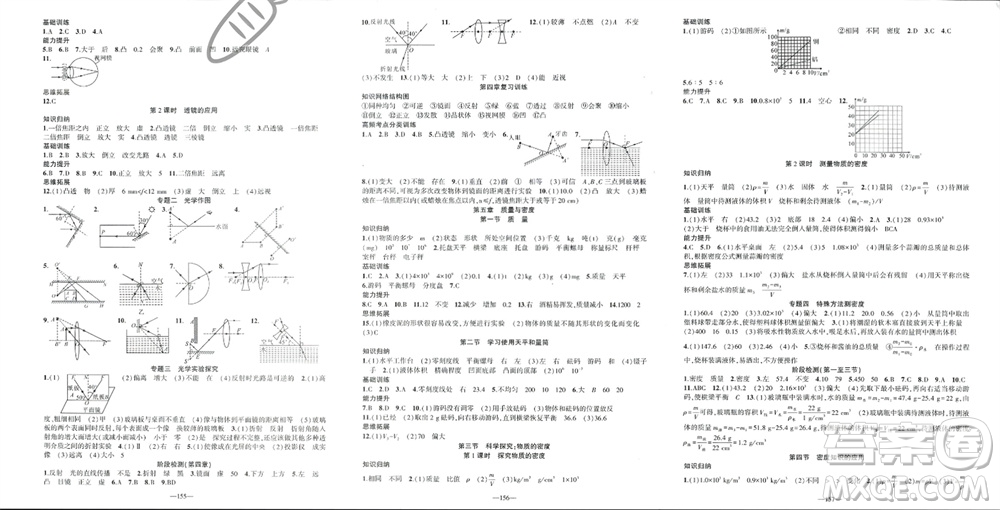 新疆青少年出版社2023年秋原創(chuàng)新課堂八年級物理上冊滬科版貴州專版參考答案