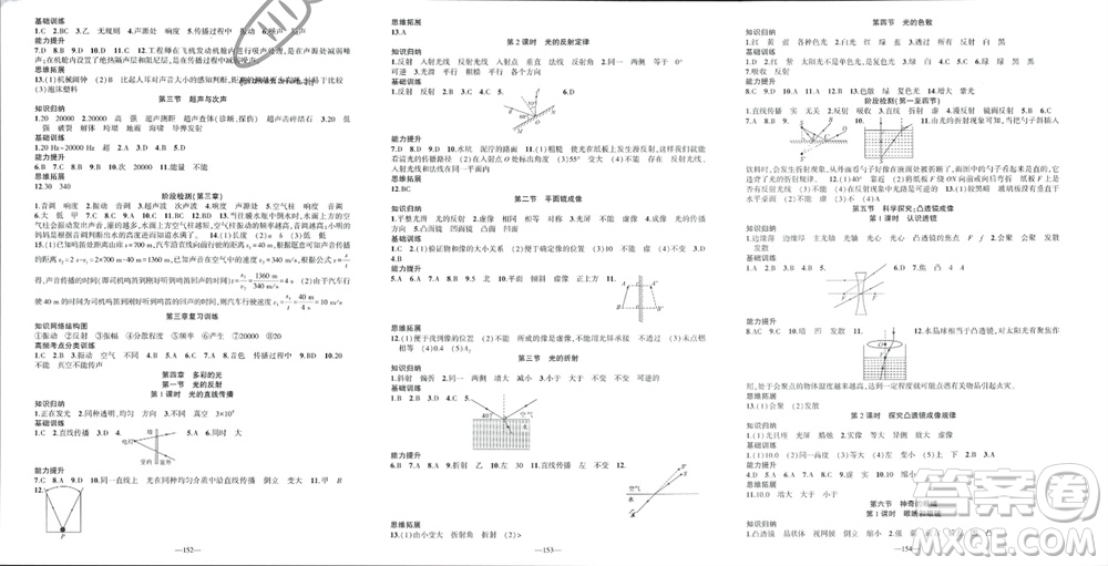 新疆青少年出版社2023年秋原創(chuàng)新課堂八年級物理上冊滬科版貴州專版參考答案