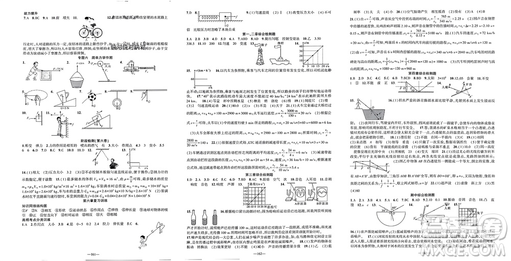 新疆青少年出版社2023年秋原創(chuàng)新課堂八年級物理上冊滬科版貴州專版參考答案