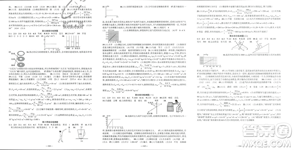 新疆青少年出版社2023年秋原創(chuàng)新課堂八年級物理上冊滬科版貴州專版參考答案
