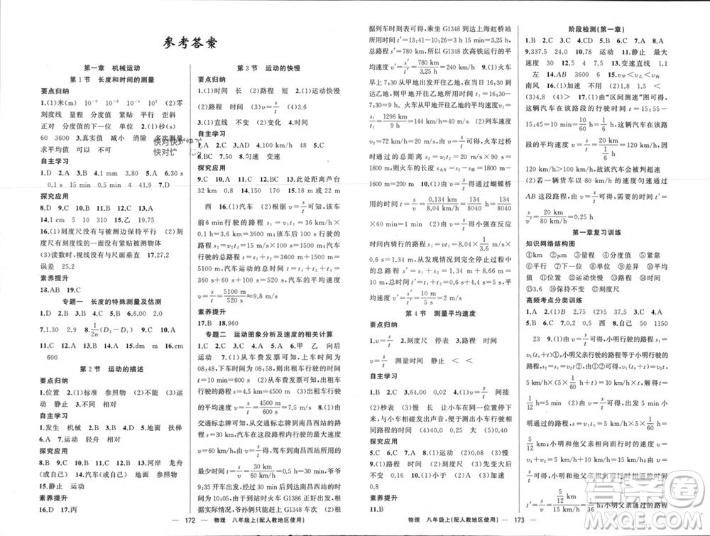 新疆青少年出版社2023年秋原創(chuàng)新課堂八年級(jí)物理上冊(cè)人教版參考答案