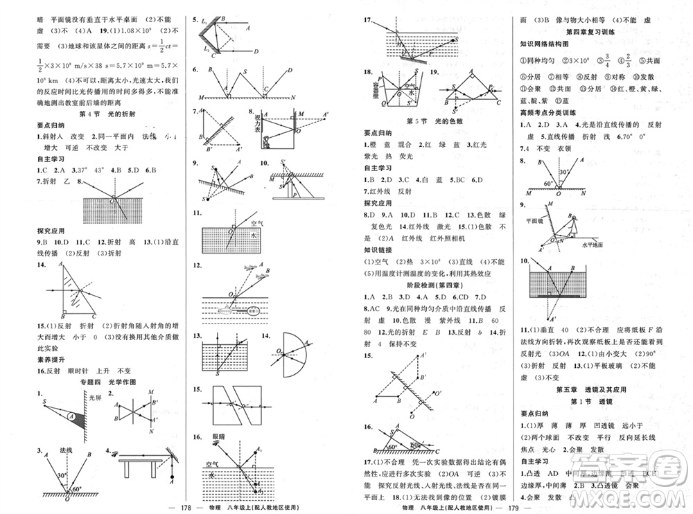 新疆青少年出版社2023年秋原創(chuàng)新課堂八年級(jí)物理上冊(cè)人教版參考答案