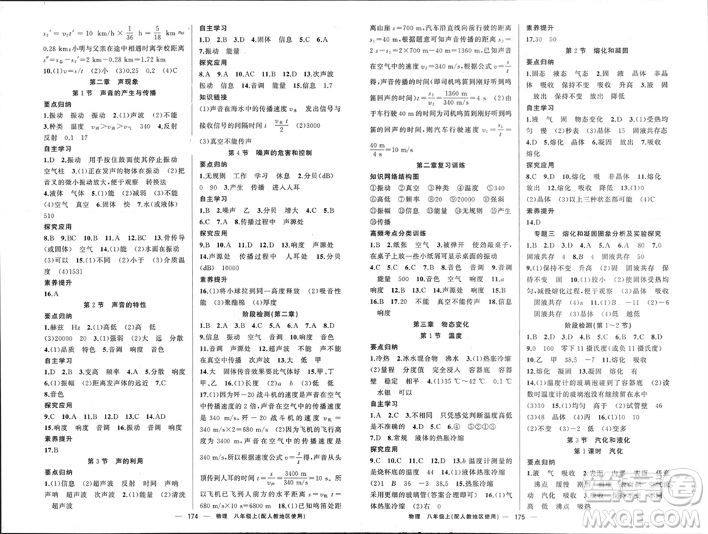 新疆青少年出版社2023年秋原創(chuàng)新課堂八年級(jí)物理上冊(cè)人教版參考答案