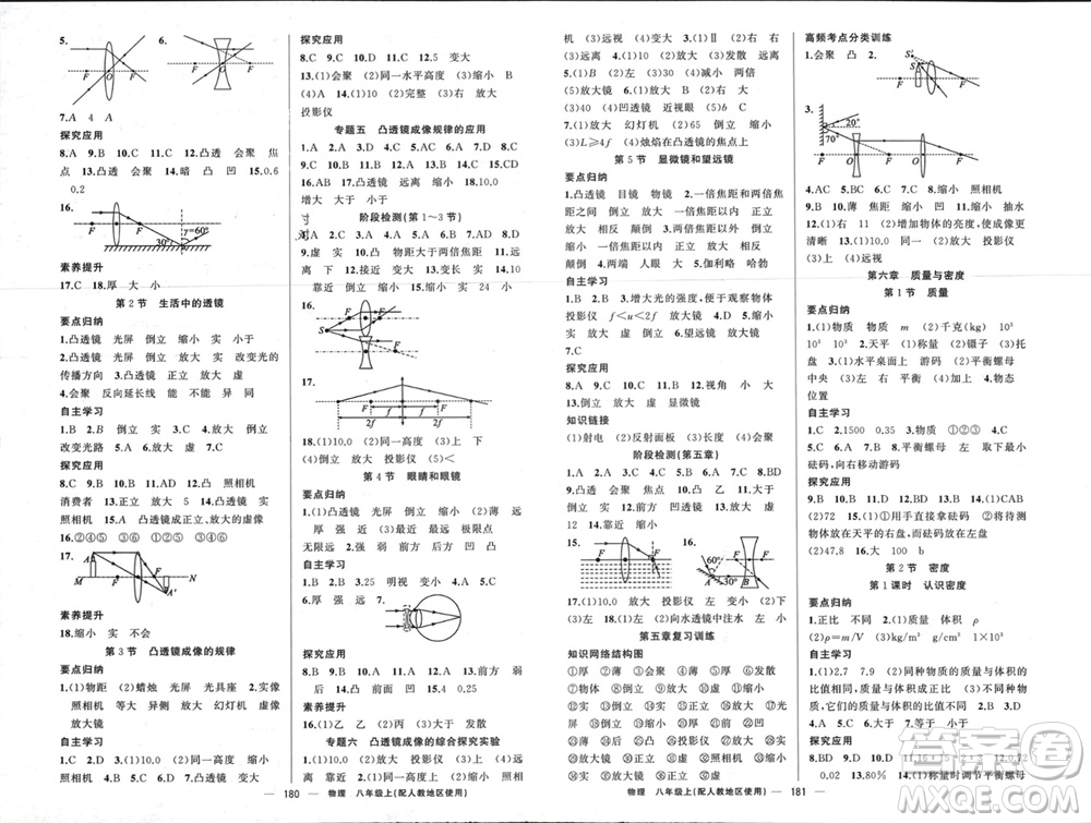 新疆青少年出版社2023年秋原創(chuàng)新課堂八年級(jí)物理上冊(cè)人教版參考答案