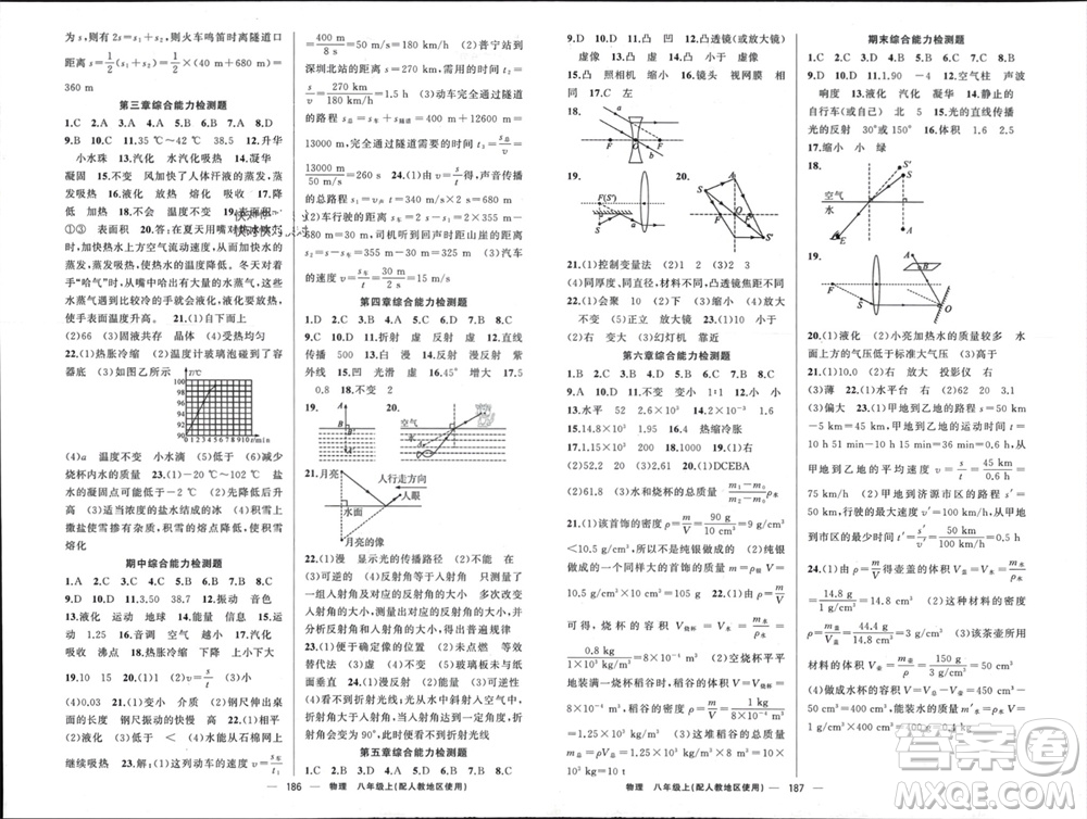 新疆青少年出版社2023年秋原創(chuàng)新課堂八年級(jí)物理上冊(cè)人教版參考答案