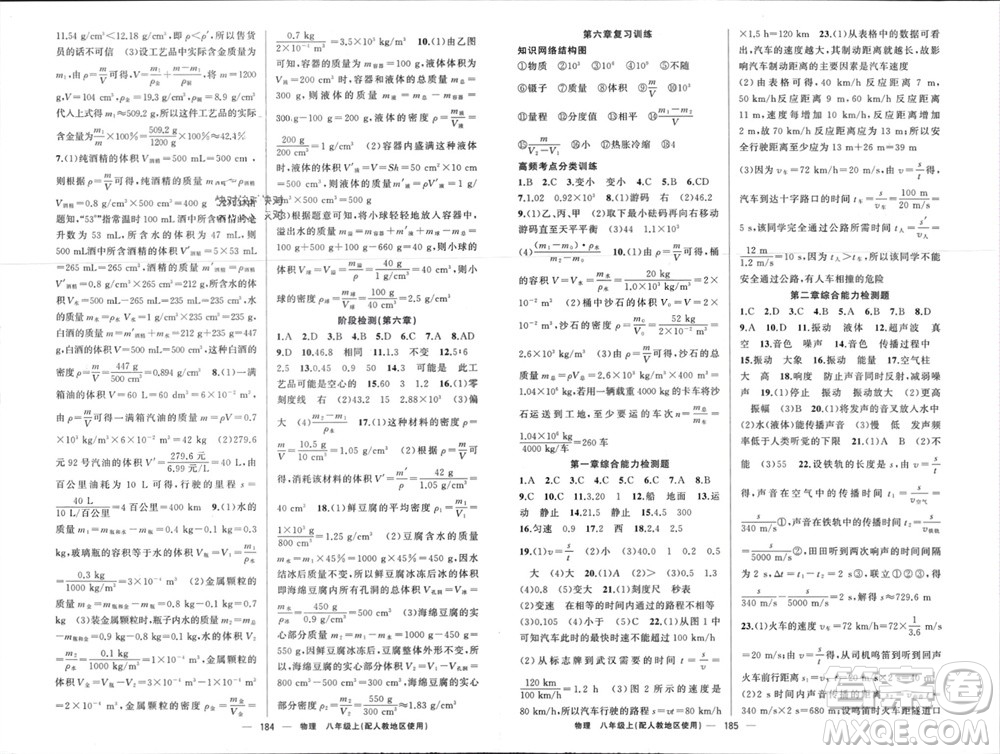 新疆青少年出版社2023年秋原創(chuàng)新課堂八年級(jí)物理上冊(cè)人教版參考答案