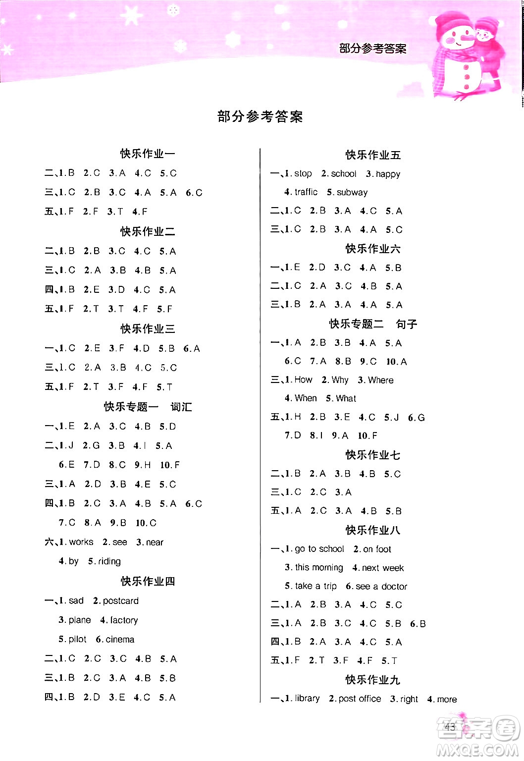 延邊教育出版社2024年快樂假期寒假作業(yè)六年級英語人教PEP版答案