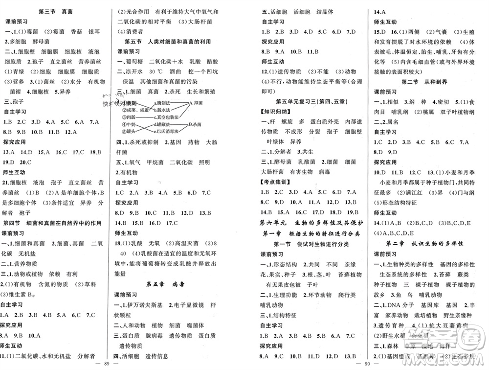 新疆青少年出版社2023年秋原創(chuàng)新課堂八年級生物上冊人教版參考答案