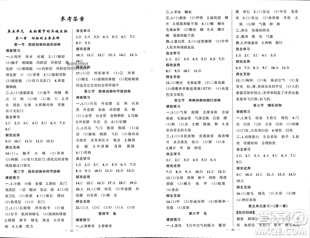 新疆青少年出版社2023年秋原創(chuàng)新課堂八年級生物上冊人教版參考答案