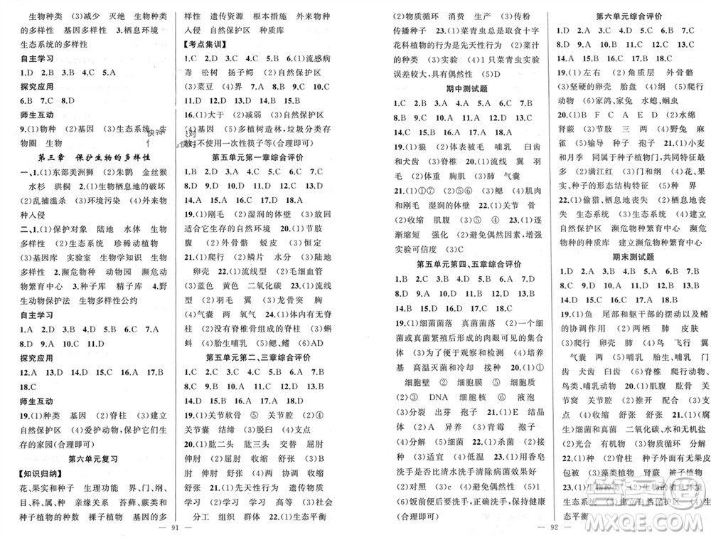 新疆青少年出版社2023年秋原創(chuàng)新課堂八年級生物上冊人教版參考答案