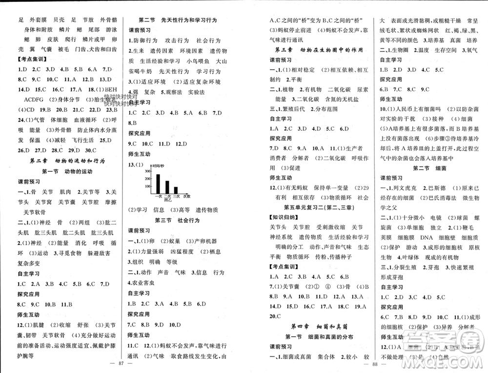 新疆青少年出版社2023年秋原創(chuàng)新課堂八年級生物上冊人教版參考答案