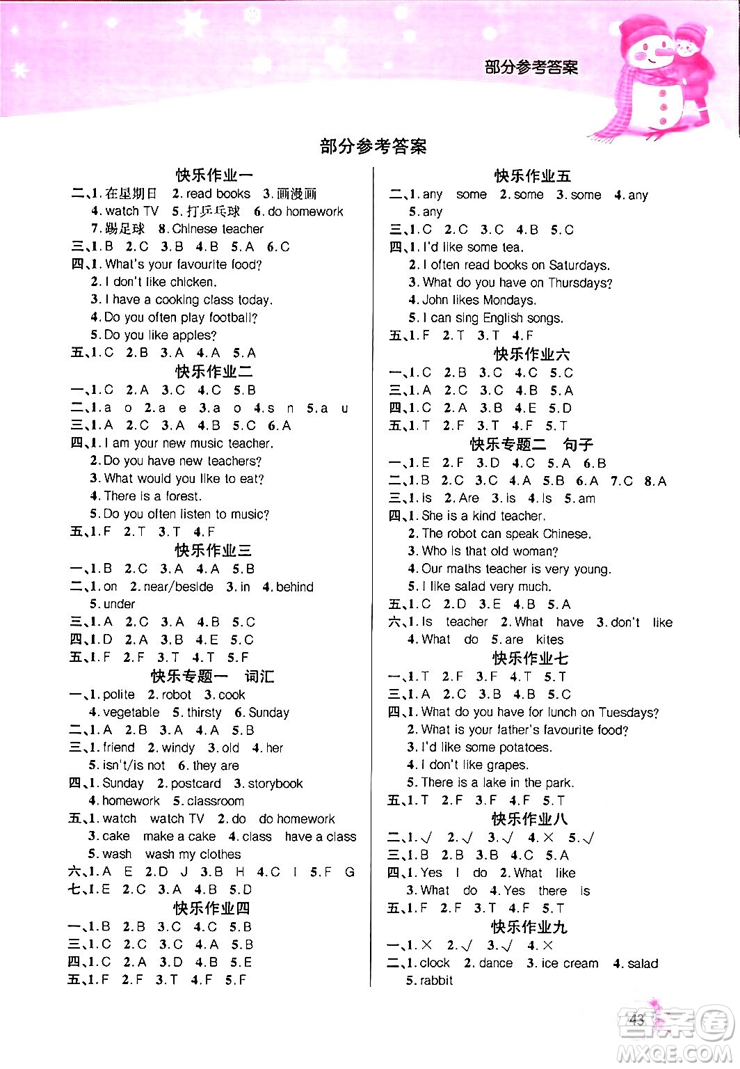 延邊教育出版社2024年快樂(lè)假期寒假作業(yè)五年級(jí)英語(yǔ)人教PEP版答案