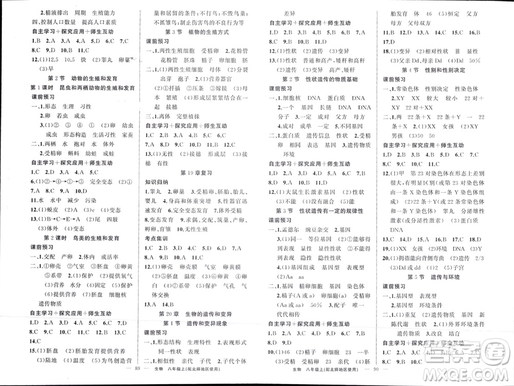 新疆青少年出版社2023年秋原創(chuàng)新課堂八年級(jí)生物上冊(cè)北師大版參考答案