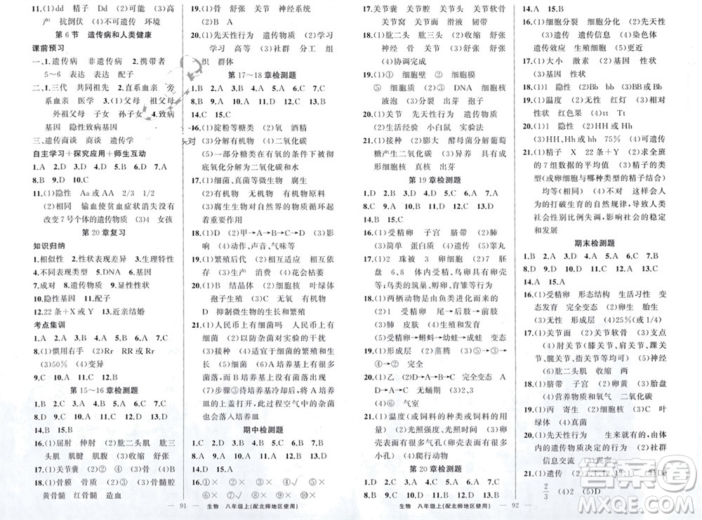 新疆青少年出版社2023年秋原創(chuàng)新課堂八年級(jí)生物上冊(cè)北師大版參考答案