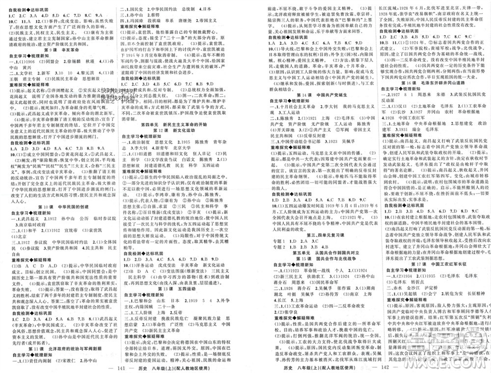 新疆青少年出版社2023年秋原創(chuàng)新課堂八年級歷史上冊人教版參考答案