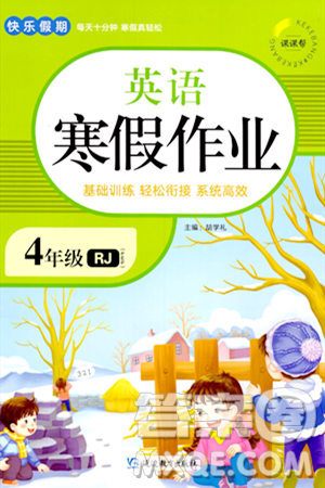 延邊教育出版社2024年快樂(lè)假期寒假作業(yè)四年級(jí)英語(yǔ)人教PEP版答案
