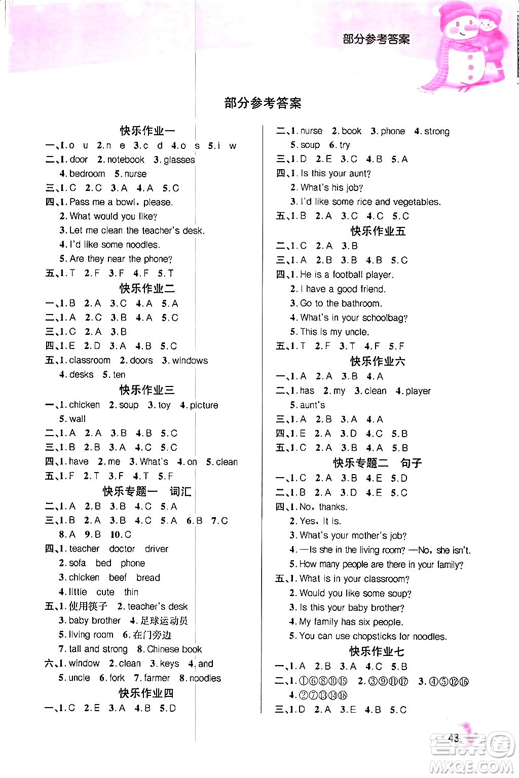 延邊教育出版社2024年快樂(lè)假期寒假作業(yè)四年級(jí)英語(yǔ)人教PEP版答案