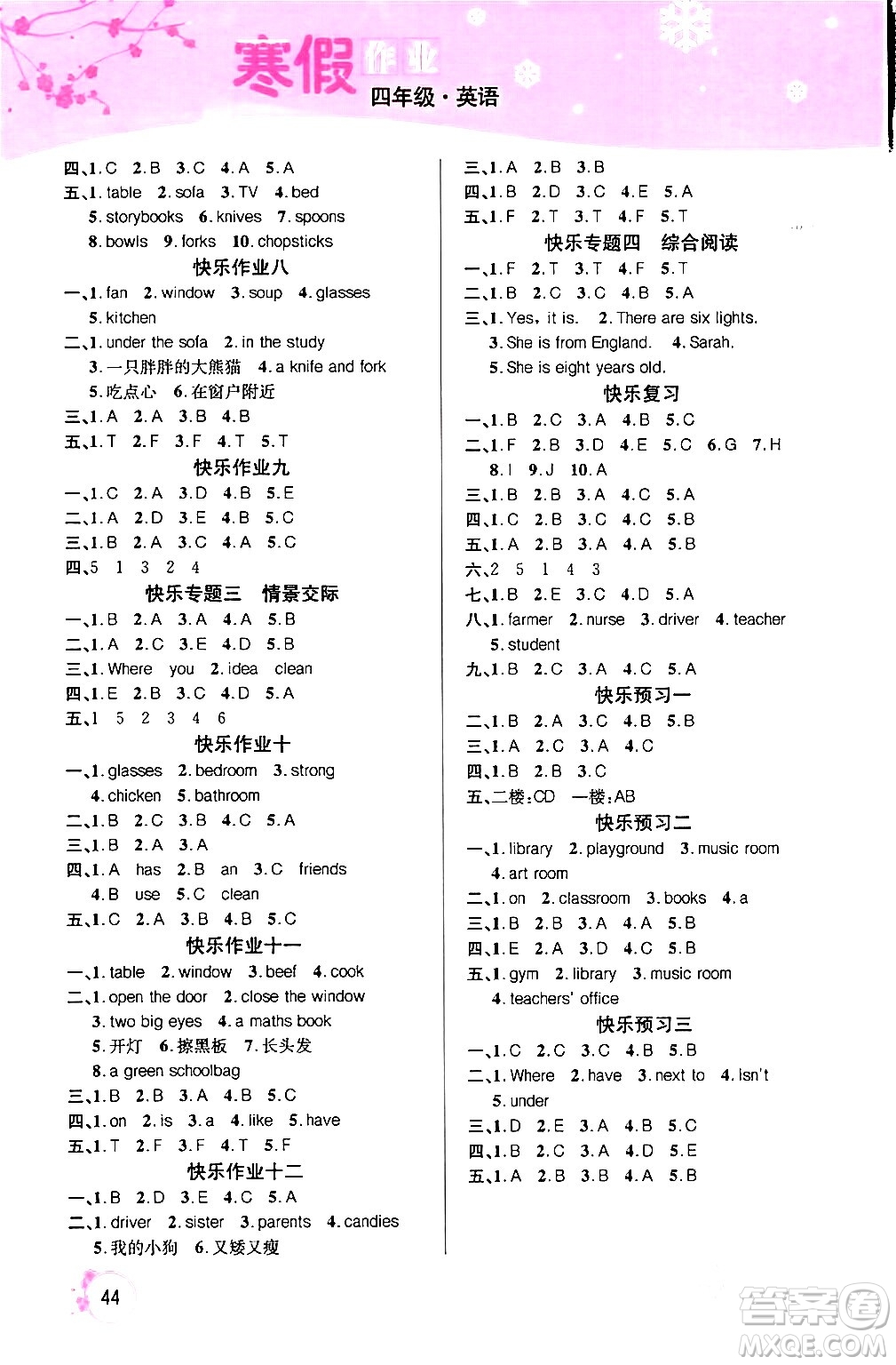 延邊教育出版社2024年快樂(lè)假期寒假作業(yè)四年級(jí)英語(yǔ)人教PEP版答案