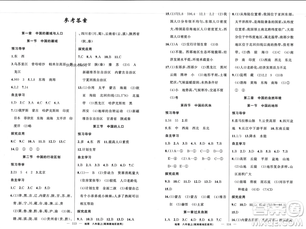 新疆青少年出版社2023年秋原創(chuàng)新課堂八年級(jí)地理上冊(cè)湘教版參考答案