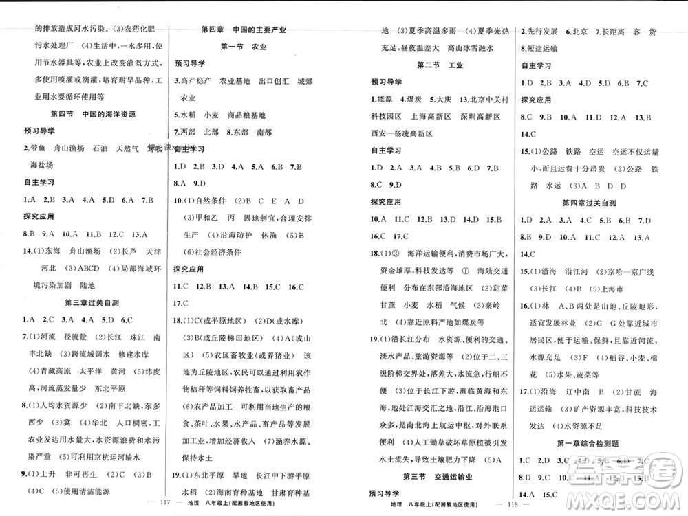 新疆青少年出版社2023年秋原創(chuàng)新課堂八年級(jí)地理上冊(cè)湘教版參考答案